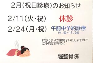 2月祝日診療について　　　　　　　　　　　　　　　（寒さで痛みはなぜ？起こるのか）