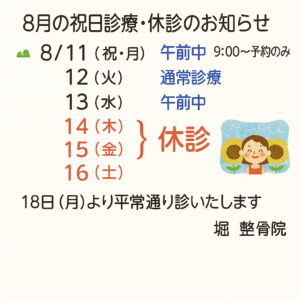 8月　🌻祝日診療のお知らせ・夏季休暇のご案内🌻